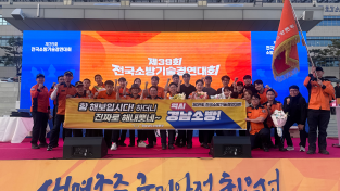 경남소방본부, 제39회 전국소방기술경연대회  종합 우승 쾌거…. 18년 만에 대통령상 수상