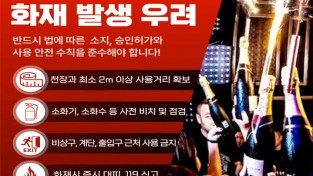 함안소방서, 다중이용업소 안전관리 강화 추진