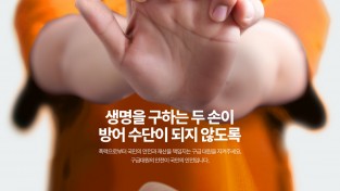 의창소방서, 구급대원 폭언·폭행 근절 협조 당부