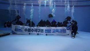 “저시정·침수차량도 문제없다”  경남소방본부, 고난도 수중·수색 교육 마쳐