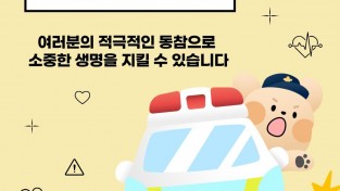 의창소방서, 비응급환자 119신고 자제로 골든타임 확보 협조 당부