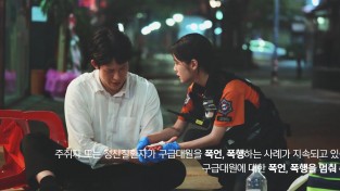 마산소방서, 119구급대원 폭행 피해 근절 대책 추진