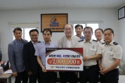 마산소방서, 소방발전위원회 추석 명절 이웃돕기 성금 전달