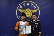 마산소방서, 홍동욱 소방사 2025년 창원시‘세이버 킹’선정