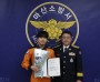 마산소방서, 홍동욱 소방사 2025년 창원시‘세이버 킹’선정
