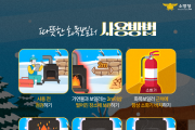 마산소방서, 겨울철 화목보일러 화재 예방 홍보