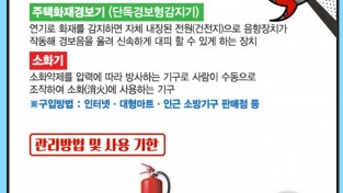 성산소방서, 주택용 소방시설 설치 홍보