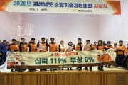 함안소방서, 소방기술경연대회서 값진 성과... 드론 5위, 구급전술 4위 입상