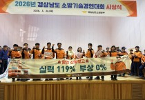 함안소방서, 소방기술경연대회서 값진 성과... 드론 5위, 구급전술 4위 입상