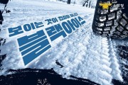 의창소방서, 겨울철 도로 위‘블랙아이스’주의 당부