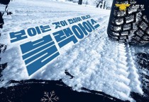 의창소방서, 겨울철 도로 위‘블랙아이스’주의 당부