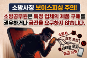 함안소방서, 소방서 사칭 보이스피싱 주의 당부