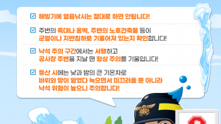 성산소방서, 해빙기 안전사고 행동요령 홍보
