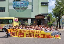 함안소방서, 한국119청소년단과 함께 환경 정화·소방 안전 캠페인 펼쳐