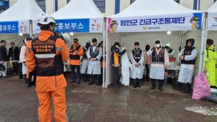 함안소방서, 경남도민 체전 개회식 긴급구조통제단 가동