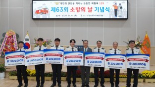 의창소방서 소방발전위원회, 제63주년 소방의 날 맞아 소방공무원 출산장려금 및 장학금 전달