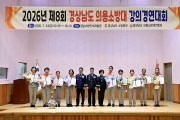 경남소방본부, “도민 안전, 우리가 직접 챙긴다.”  의용소방대 강의경연대회 성공적으로 완료