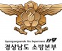 경남소방본부, 거제·통영 지역 집중호우 침수차량  화재 위험성 증가…. 운행 전 차량 점검 필수