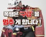 성산소방서, 119구급대원 폭행 근절 당부