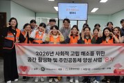 마산소방서 의용소방대, 마산종합사회복지관 주민공동체 양성사업 '온기' 발대식 참석