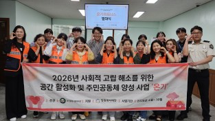 마산소방서 의용소방대, 마산종합사회복지관 주민공동체 양성사업 '온기' 발대식 참석