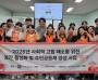 마산소방서 의용소방대, 마산종합사회복지관 주민공동체 양성사업 '온기' 발대식 참석