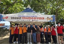 경남소방본부장, 합천 119시민수상구조대 찾아 현장 격려