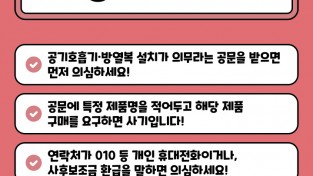 “종교·보육시설 공기호흡기 설치 의무 없다”  경남소방본부, 가짜 공문 ‘주의보’