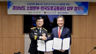 경상남도 소방차랑 출동 정보, 내비게이션에 실시간 제공한다.