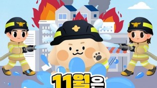 “11월은 불조심 강조의 달”…창원소방본부, 화재 예방 홍보 총력