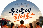 함안소방서, 의용소방대원 공개 모집