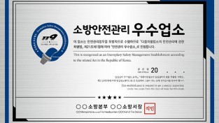 마산소방서, 다중이용업소 안전관리 우수업소 모집