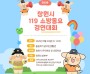 성산소방서, 2026년 창원시 119소방동요 경연대회 참가팀 모집 홍보