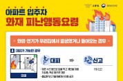 창원소방본부, 화재 시 생존 필수 대피요령 안내