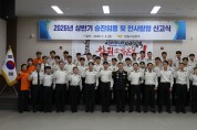창원소방본부, 병오년 인사 발령 신고식으로 힘찬 출발