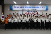 창원소방본부, 병오년 인사 발령 신고식으로 힘찬 출발