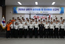 창원소방본부, 병오년 인사 발령 신고식으로 힘찬 출발