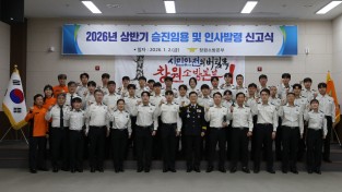 창원소방본부, 병오년 인사 발령 신고식으로 힘찬 출발