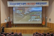 경남소방본부, 가을철 산불 막는다.  광역 산불 진압대 맞춤형 실전 훈련
