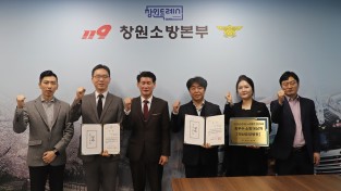 창원소방본부, 관계인 소방훈련 경진대회 우수대상 시상