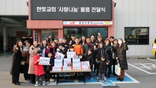성산소방서,“힘내세요! 소방관!”창원한빛교회 격려물품 전달받아