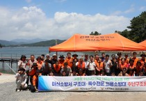 마산소방서, 합동 수난 훈련 시행