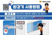 함안소방서, 완강기 사용법 집중 홍보