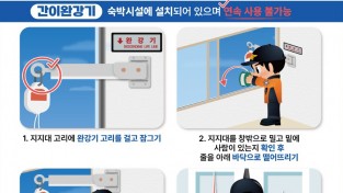 함안소방서, 완강기 사용법 집중 홍보