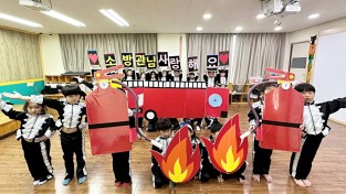 마산소방서, ‘밝은숲어린이집’ 전국 119소방동요 경연대회 참가