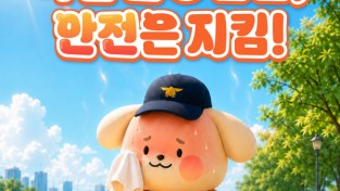 성산소방서, 폭염기 온열질환 예방 수칙 준수 당부