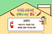 함안소방서, 주택용 소방시설 설치 홍보