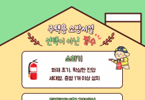 함안소방서, 주택용 소방시설 설치 홍보