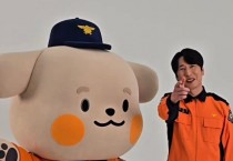 경남소방본부,  개그맨 양상국과 손잡고 ‘119 안심콜’ 알린다.