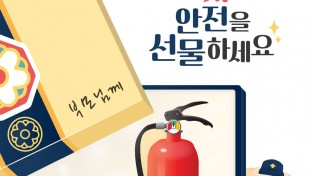 의창소방서, “주택용 소방시설로 안전을 선물하세요”